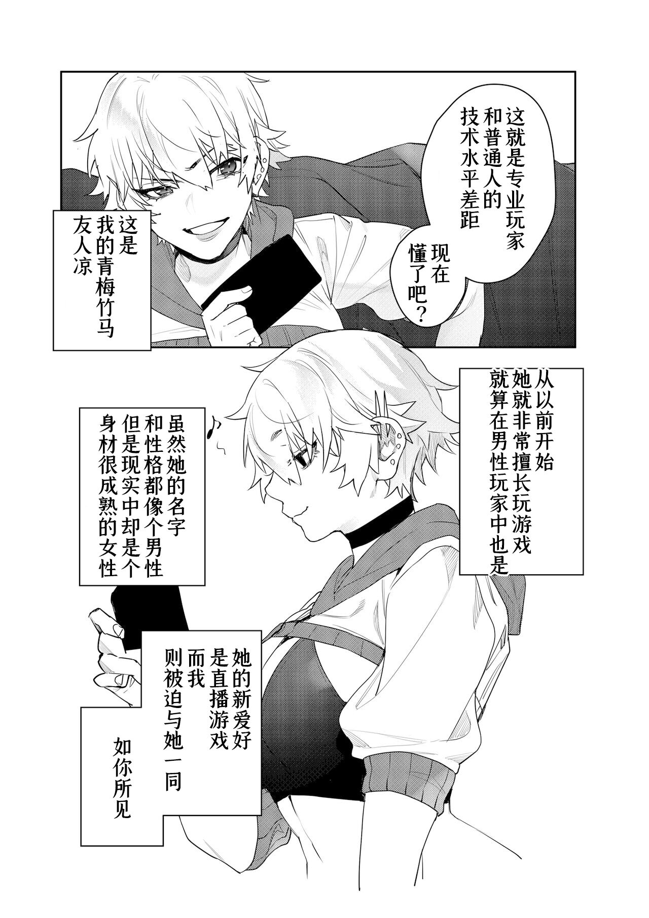 Gamer Kanojo no Oppai Monde mita Kekka... page 6 full