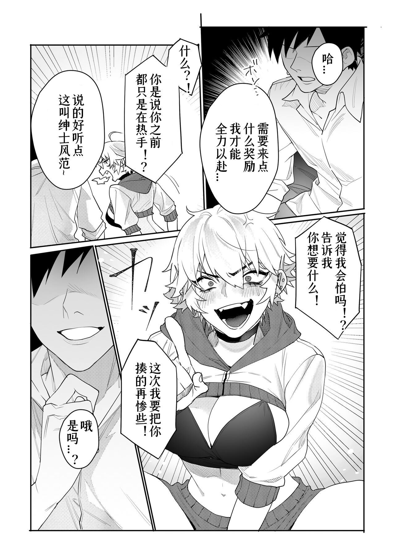 Gamer Kanojo no Oppai Monde mita Kekka... page 7 full