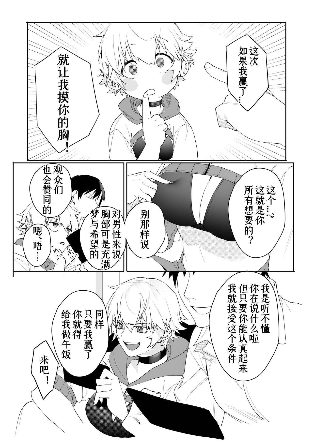 Gamer Kanojo no Oppai Monde mita Kekka... page 8 full