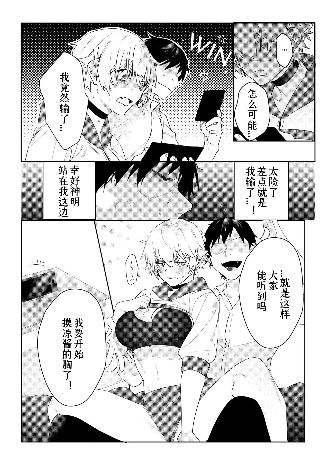 Gamer Kanojo no Oppai Monde mita Kekka... page 9 full