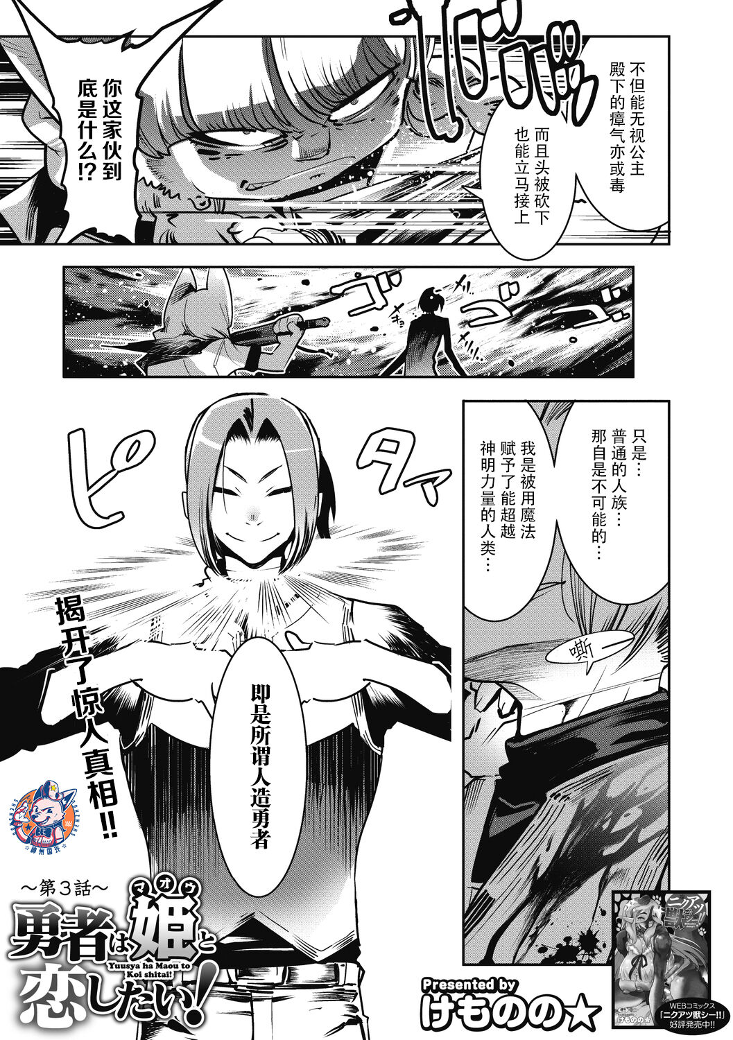 Yuusha ha Maou to Koi shitai ! ~Dai 3 Wa~ | 勇者想和魔王恋爱！第三话 page 1 full