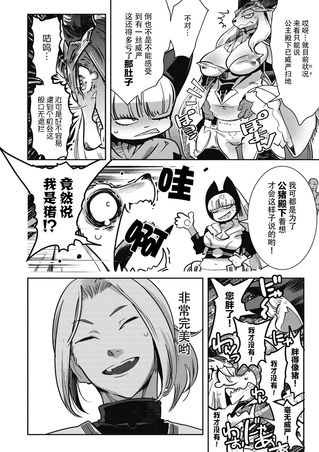 Yuusha ha Maou to Koi shitai ! ~Dai 3 Wa~ | 勇者想和魔王恋爱！第三话 page 8 full