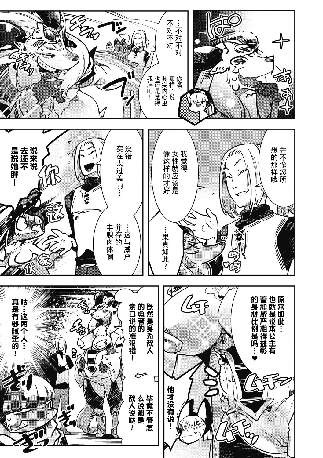 Yuusha ha Maou to Koi shitai ! ~Dai 3 Wa~ | 勇者想和魔王恋爱！第三话 page 9 full