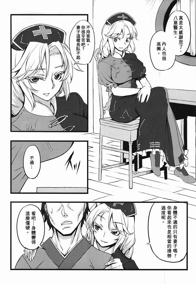 Yoru no Tobari ni Dakarete page 5 full