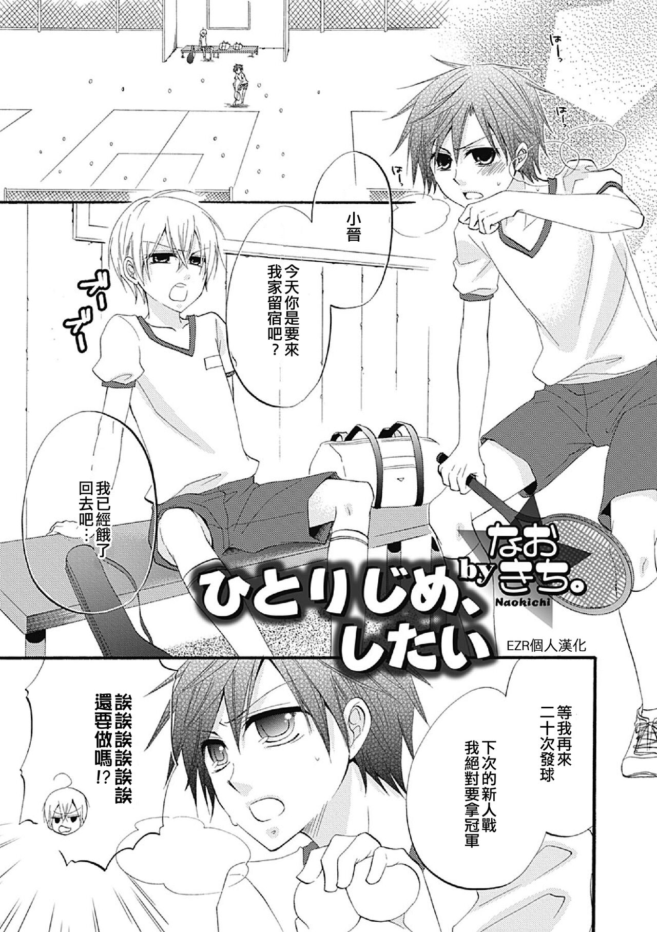 Hitorijime, shitai | 想獨佔 page 1 full