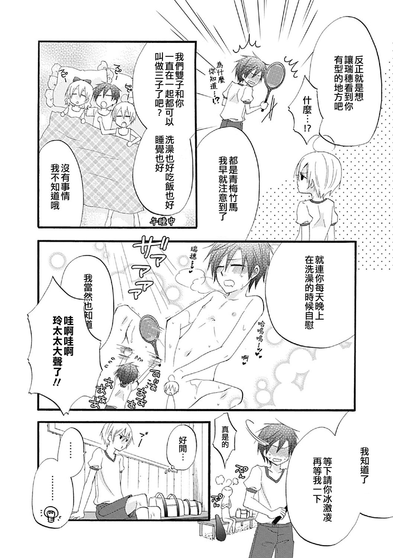 Hitorijime, shitai | 想獨佔 page 2 full