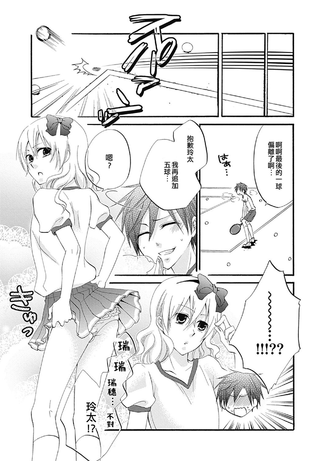 Hitorijime, shitai | 想獨佔 page 3 full