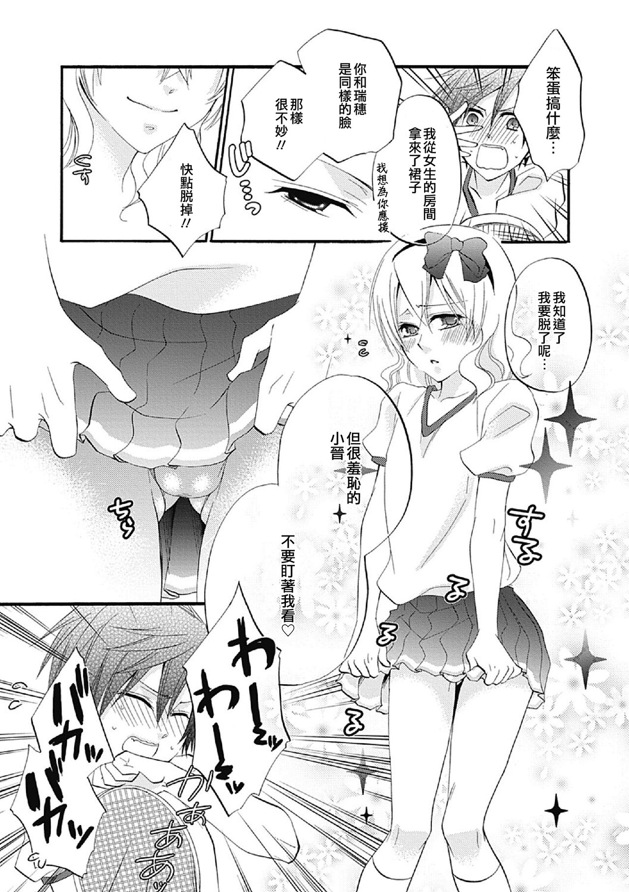 Hitorijime, shitai | 想獨佔 page 4 full