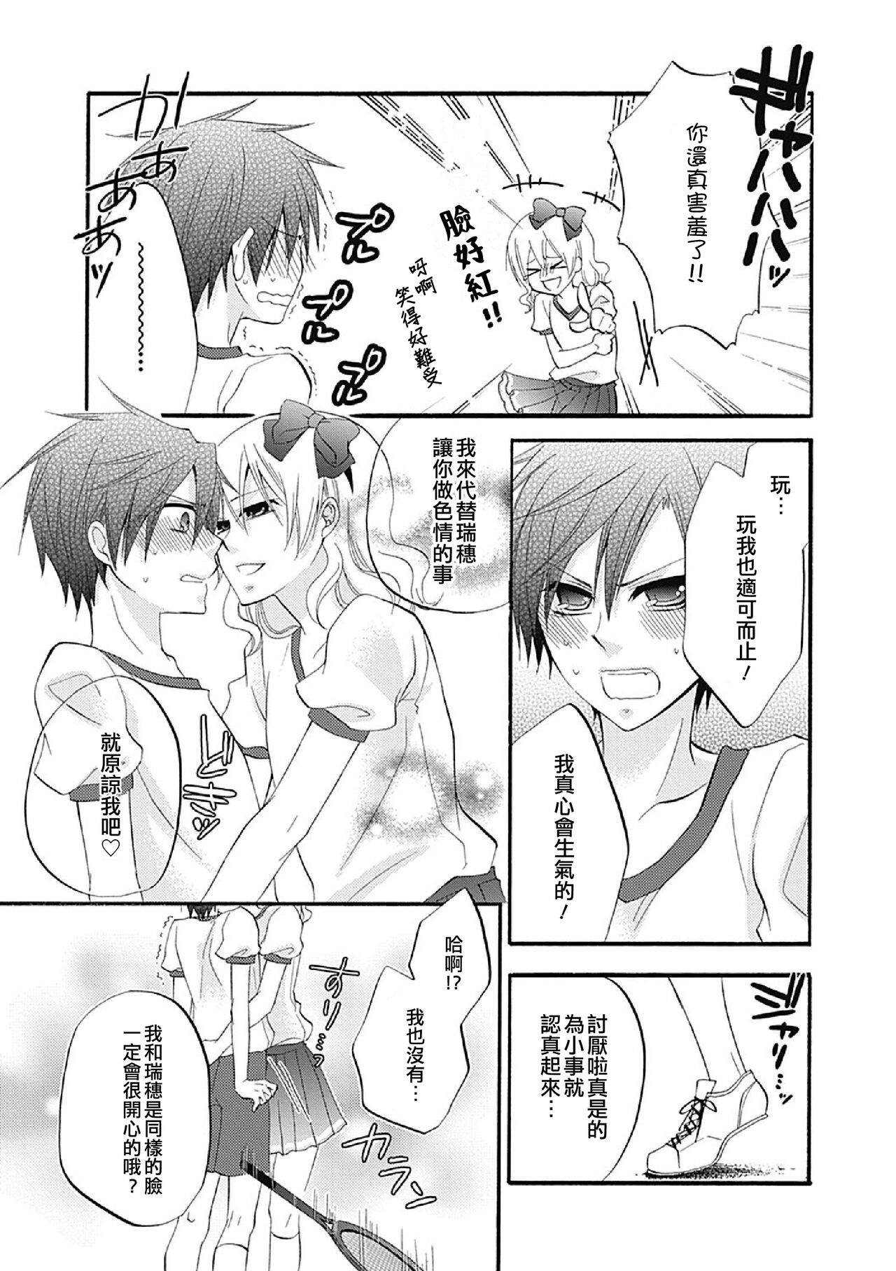 Hitorijime, shitai | 想獨佔 page 5 full