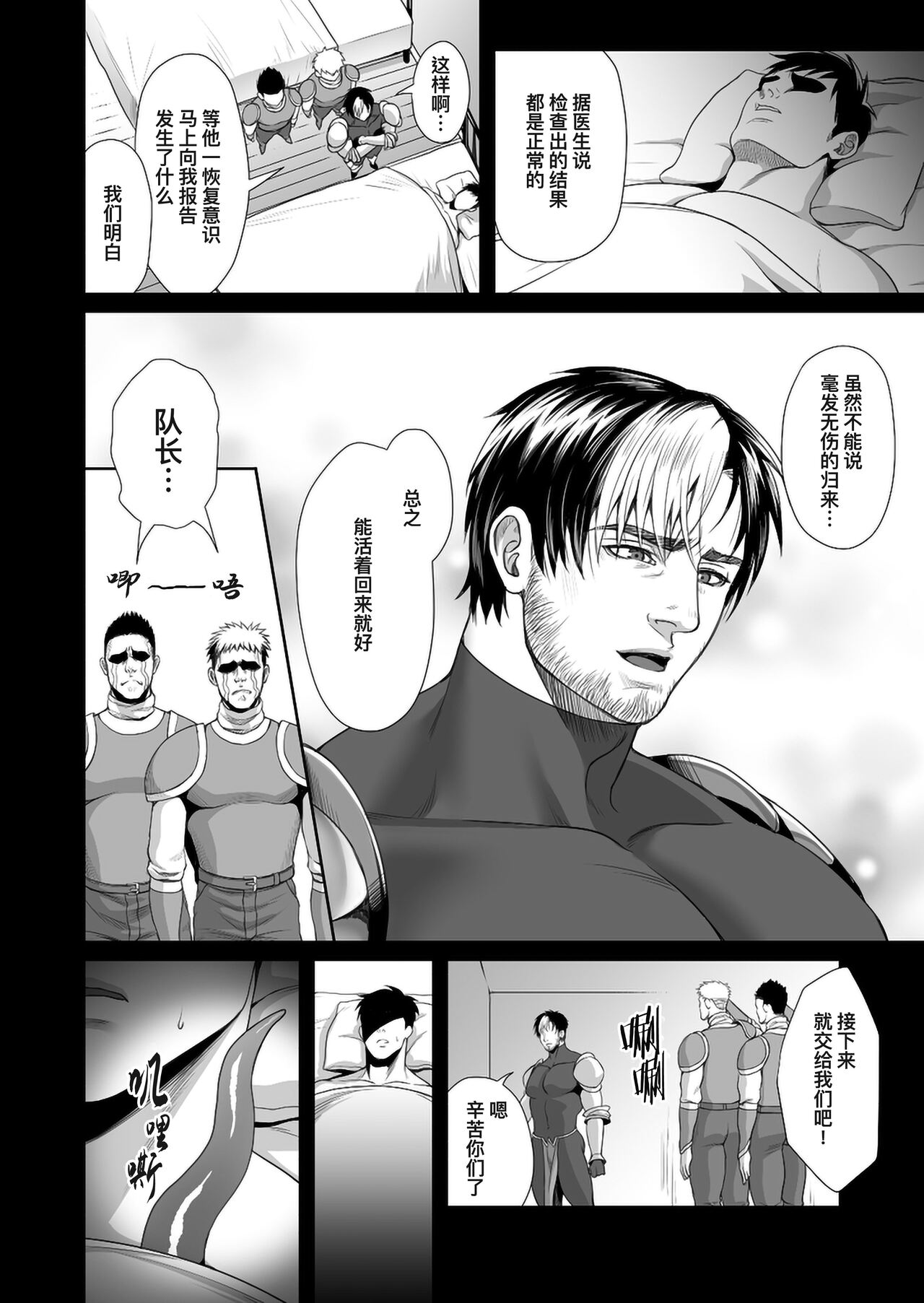 Messiah II | 弥赛亚 2 page 5 full