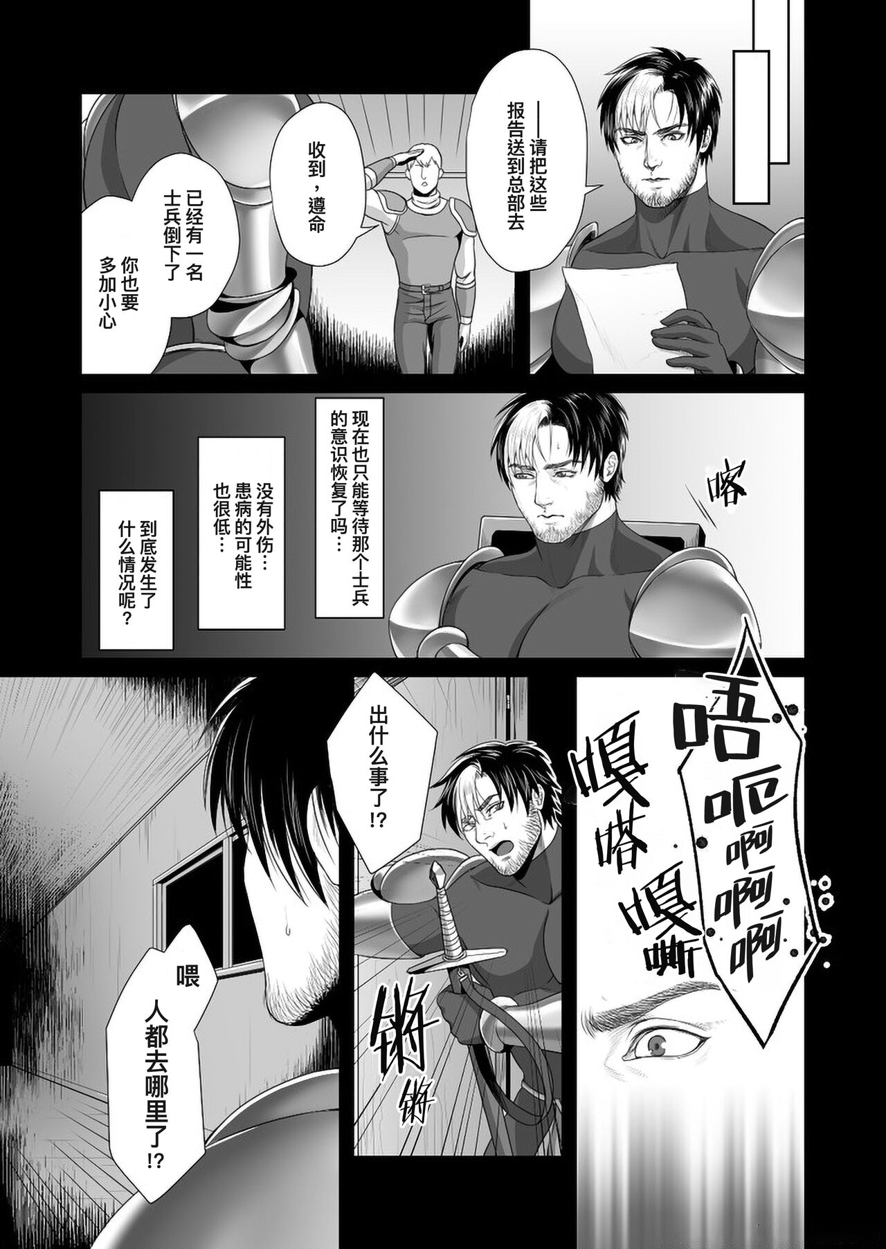 Messiah II | 弥赛亚 2 page 6 full