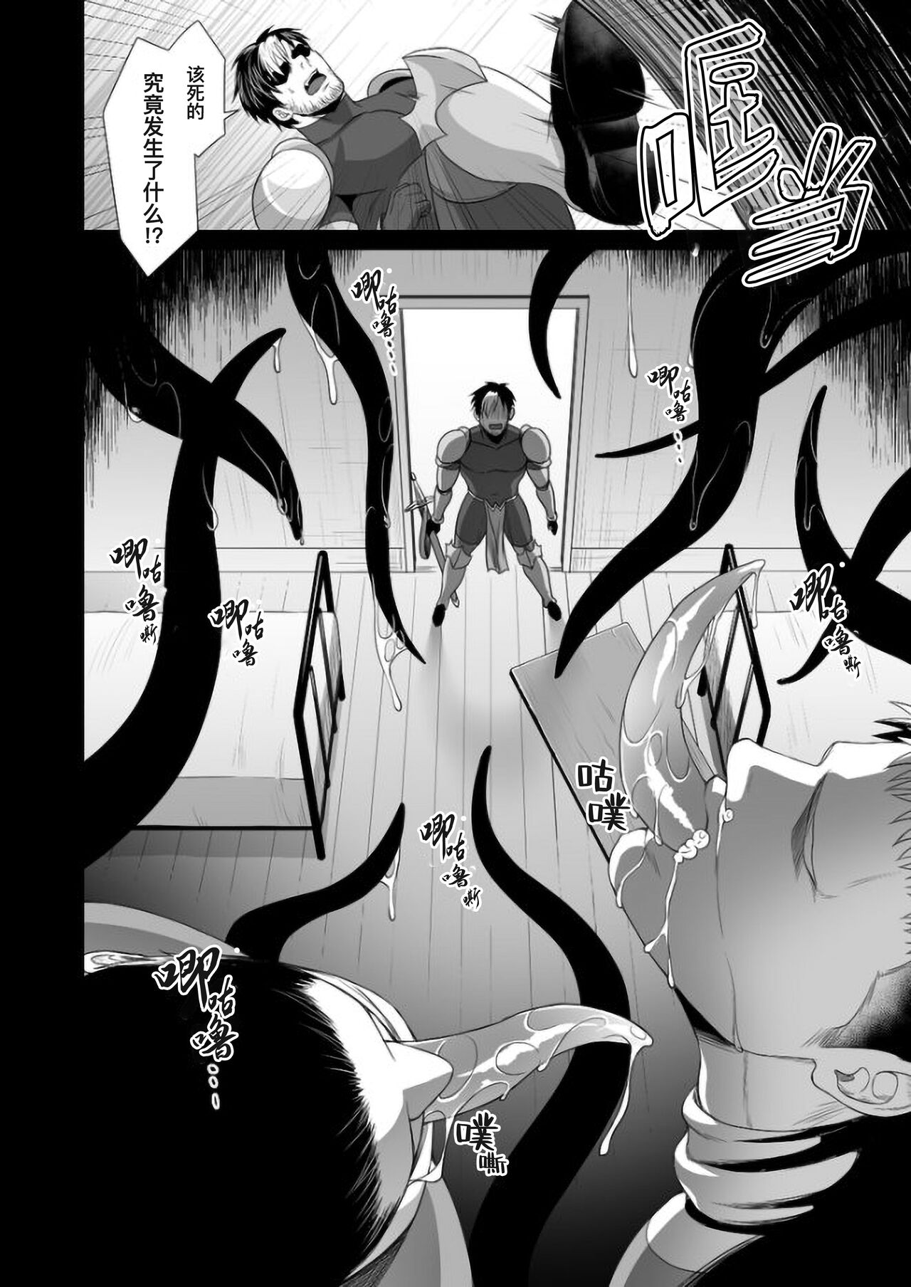 Messiah II | 弥赛亚 2 page 7 full