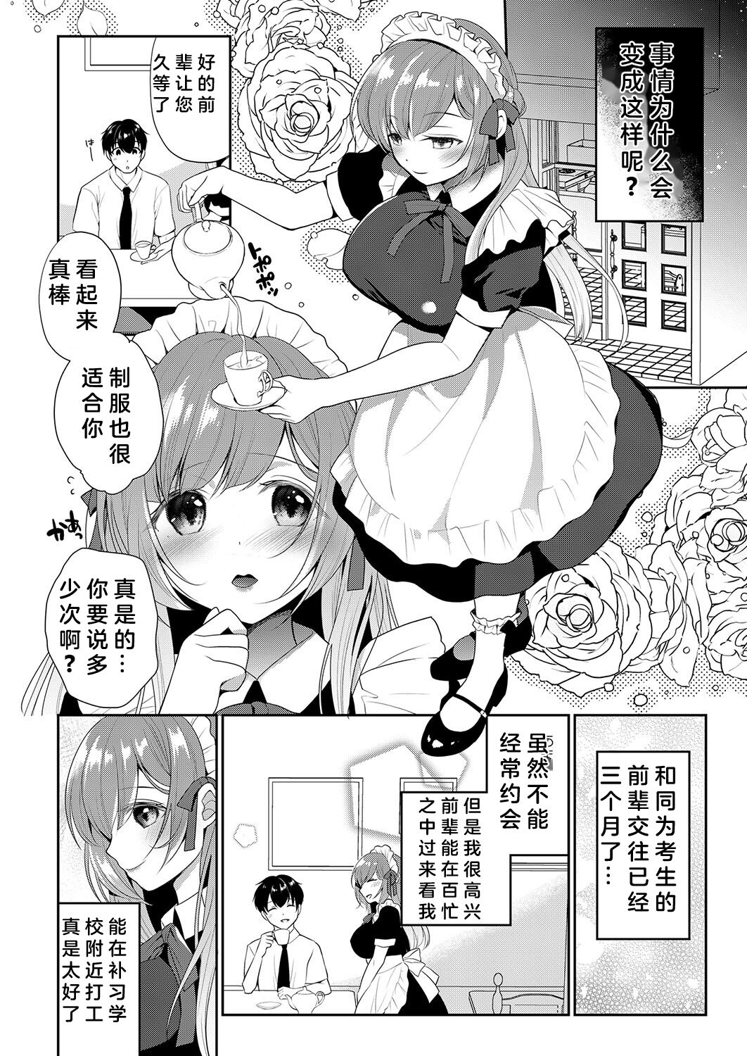 Watashi ga Netorareru made no 7-kakan Zenpen page 2 full