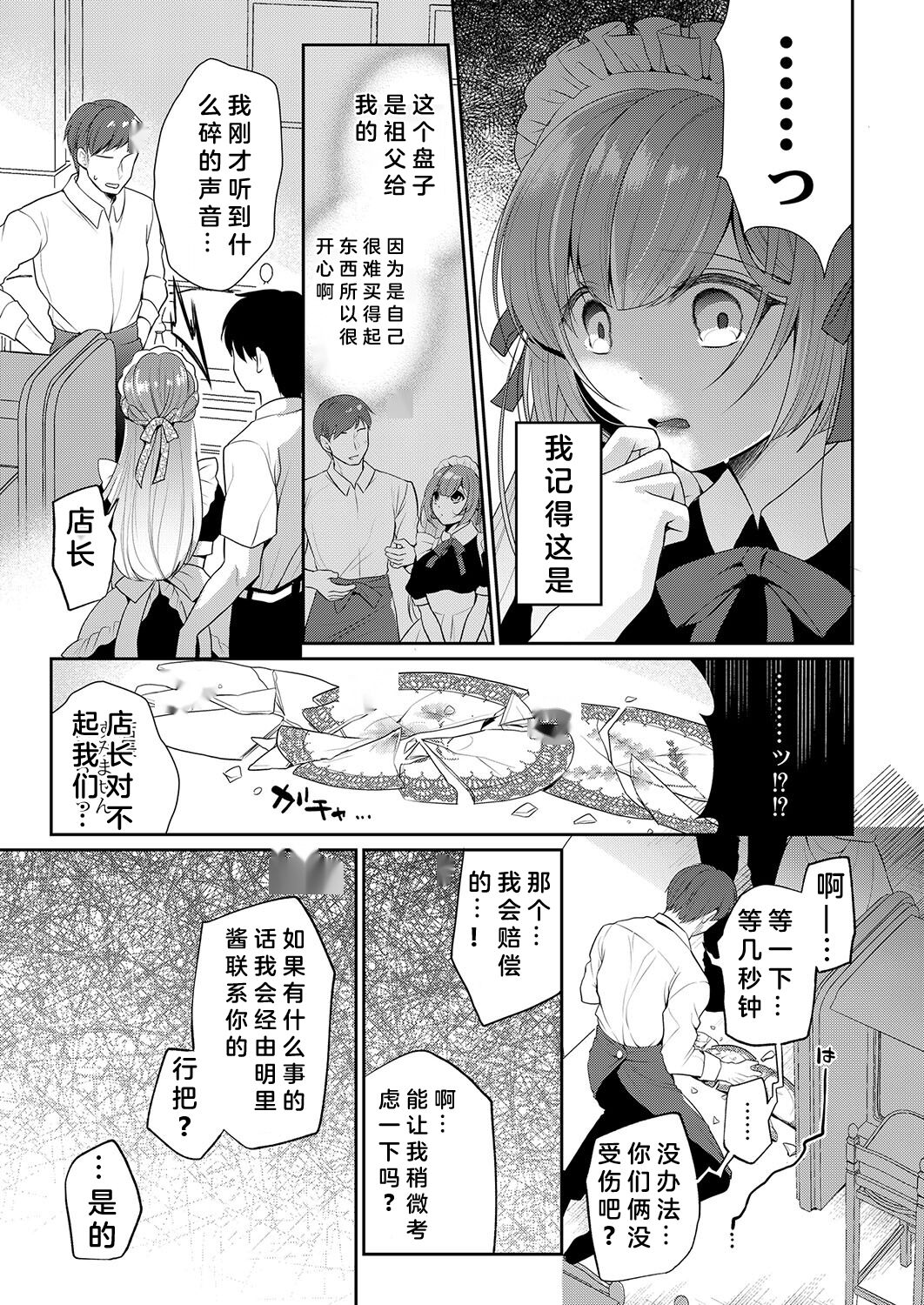 Watashi ga Netorareru made no 7-kakan Zenpen page 5 full