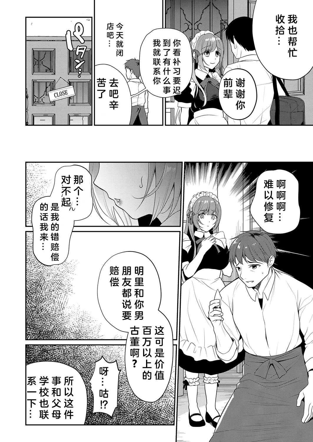 Watashi ga Netorareru made no 7-kakan Zenpen page 6 full