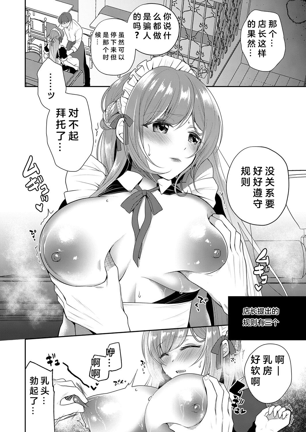 Watashi ga Netorareru made no 7-kakan Zenpen page 8 full
