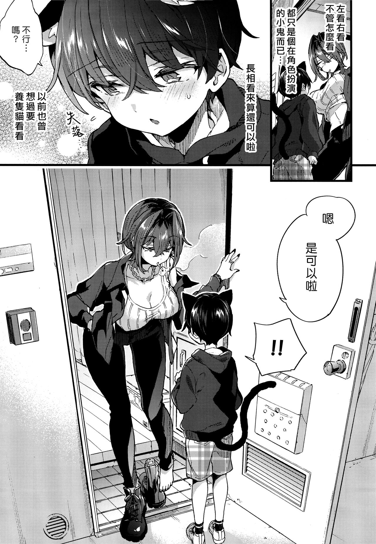 Chotto Kowai Onee-san ni Kattemorau Koto ni Narimashita. | 有點可怕的大姊姊把我當寵物收養了。 page 7 full