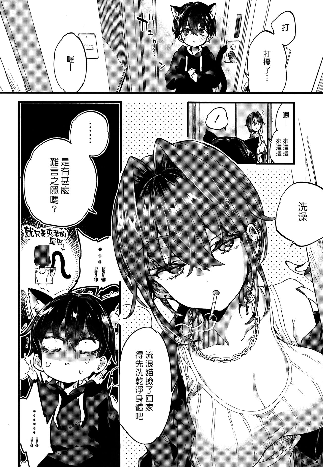 Chotto Kowai Onee-san ni Kattemorau Koto ni Narimashita. | 有點可怕的大姊姊把我當寵物收養了。 page 8 full