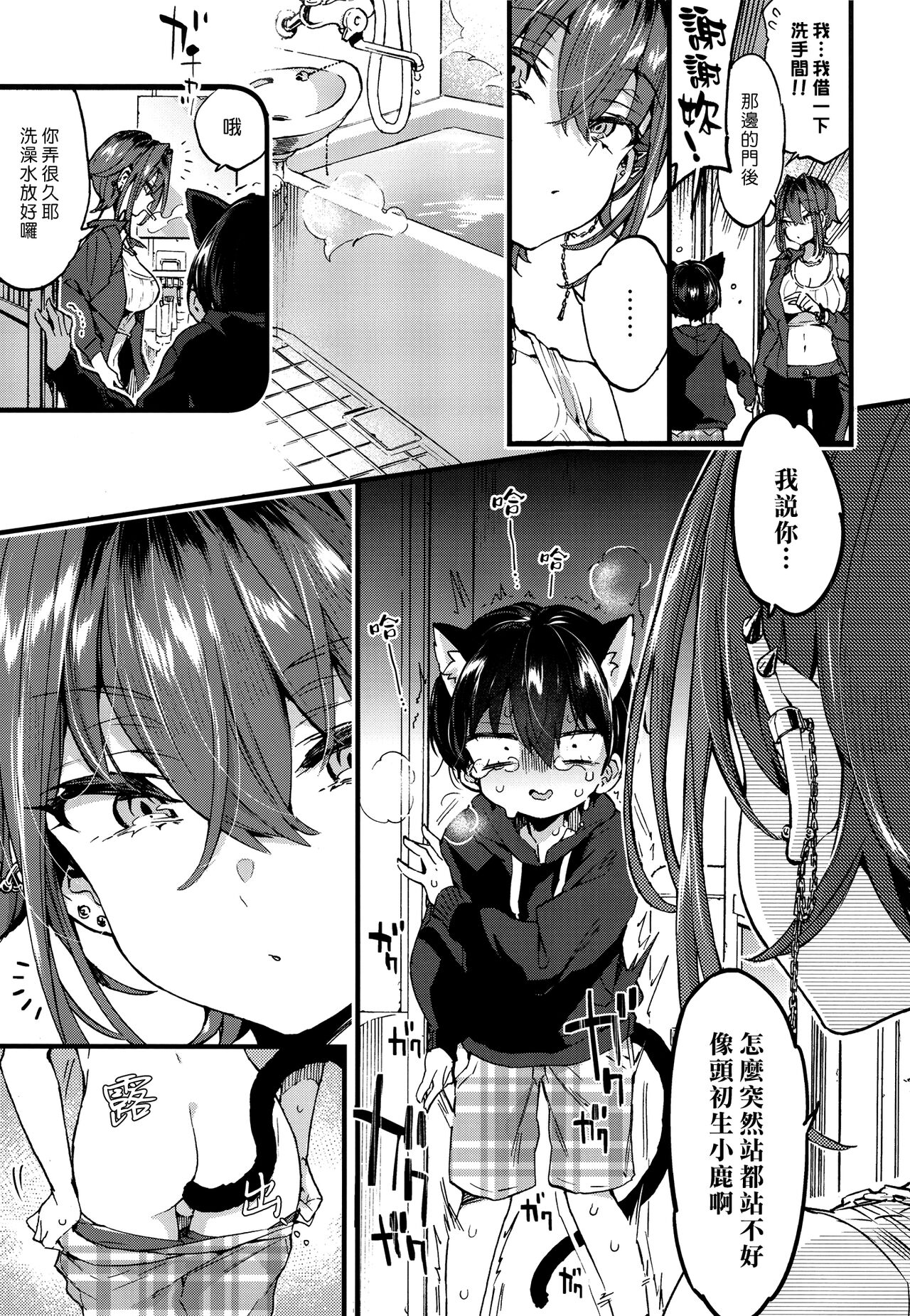 Chotto Kowai Onee-san ni Kattemorau Koto ni Narimashita. | 有點可怕的大姊姊把我當寵物收養了。 page 9 full