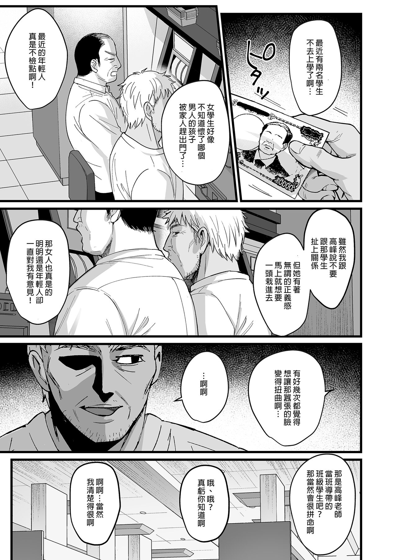 Toshoshitsu no Kanojo 6 ~Onna Kyoushi ga Ochiru made ~｜圖書館的她6～直至女教師墮落為止（後篇）～ Chinese page 5 full