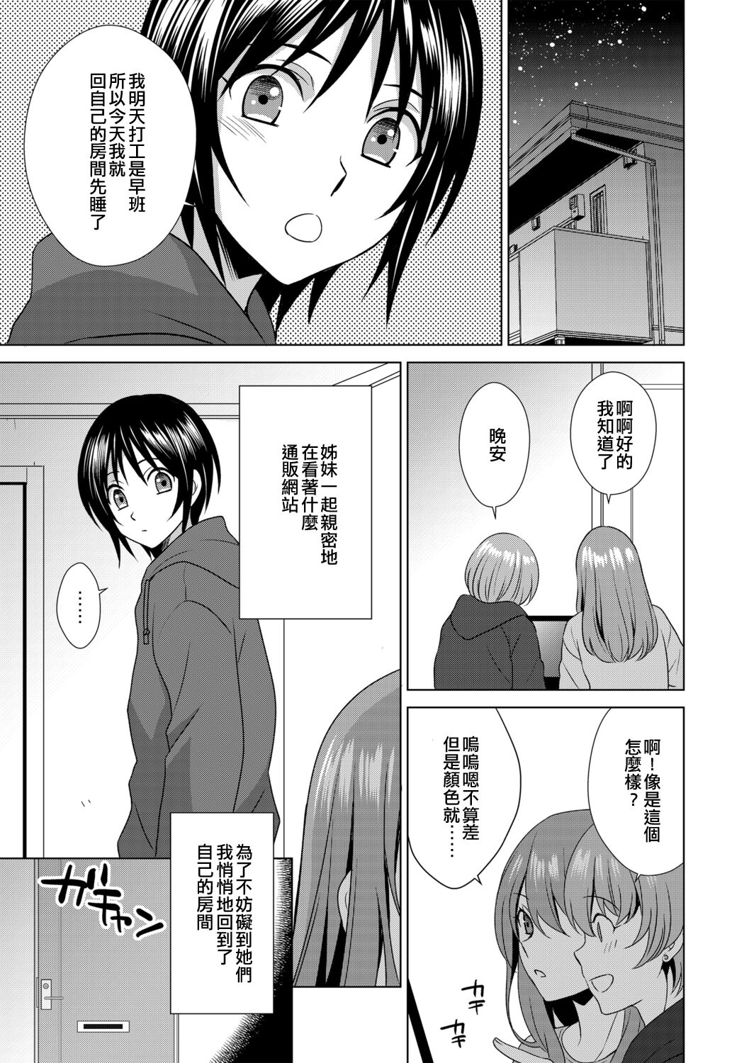 Boku wa Kanojo ni Shitsukeratetai 5 | 我想被她調教5 page 3 full