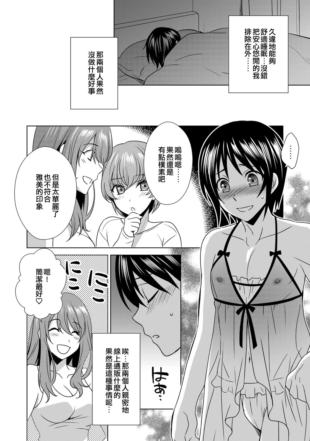 Boku wa Kanojo ni Shitsukeratetai 5 | 我想被她調教5 page 4 full