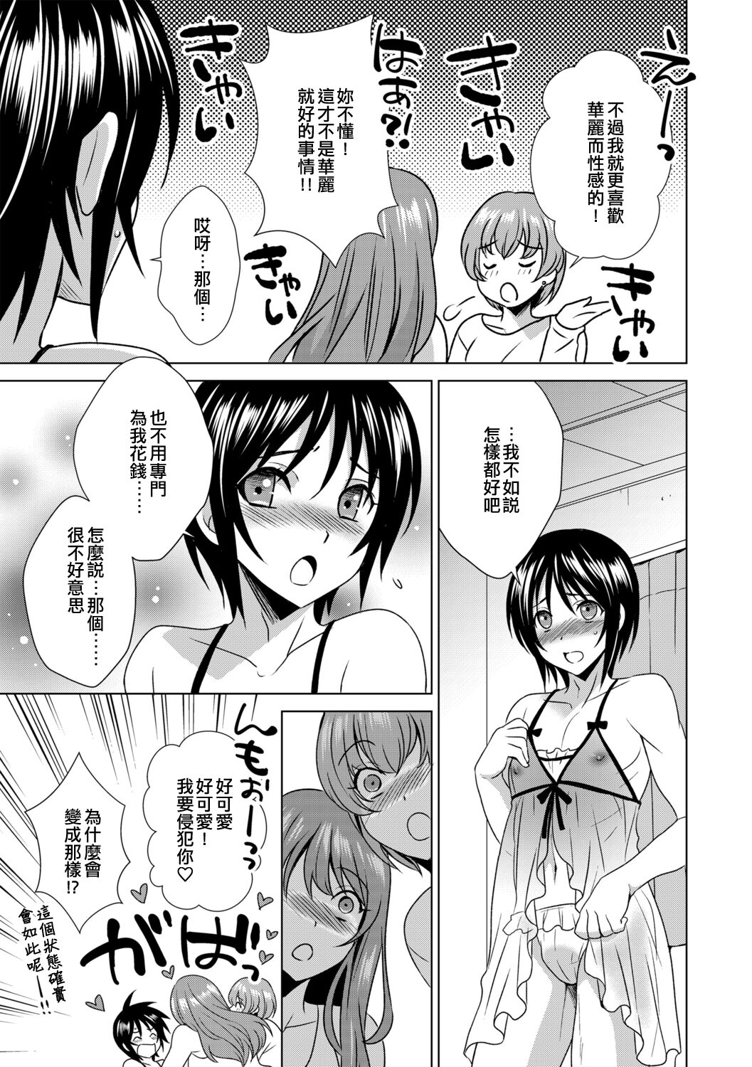 Boku wa Kanojo ni Shitsukeratetai 5 | 我想被她調教5 page 5 full