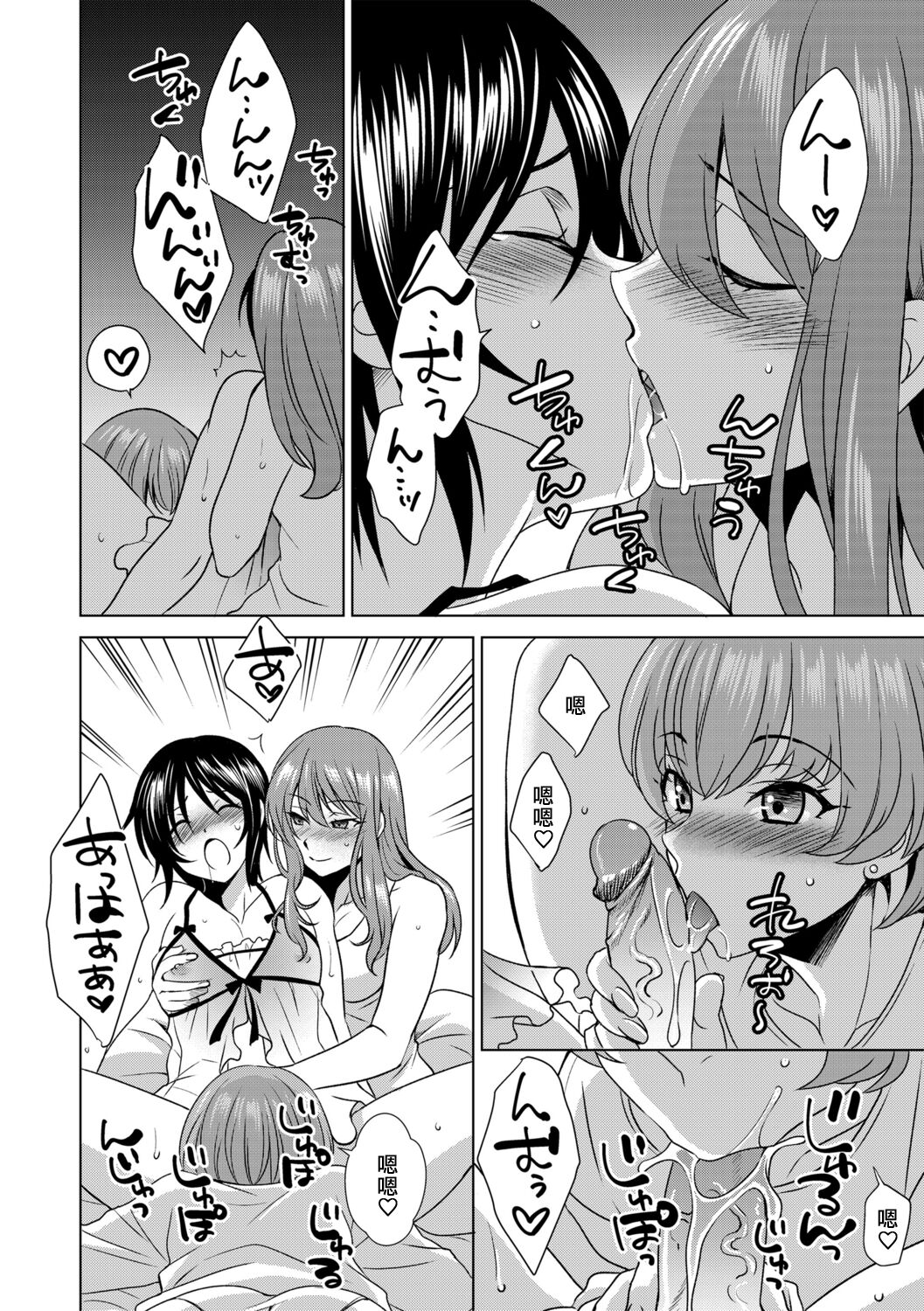 Boku wa Kanojo ni Shitsukeratetai 5 | 我想被她調教5 page 8 full