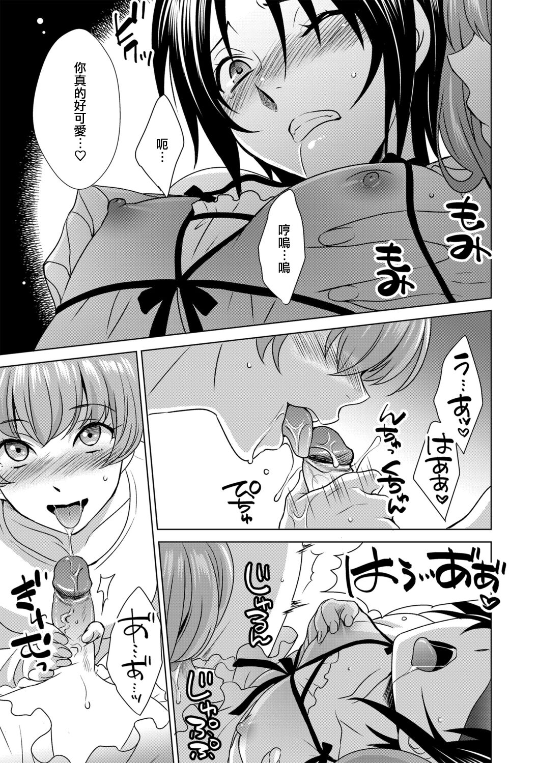 Boku wa Kanojo ni Shitsukeratetai 5 | 我想被她調教5 page 9 full