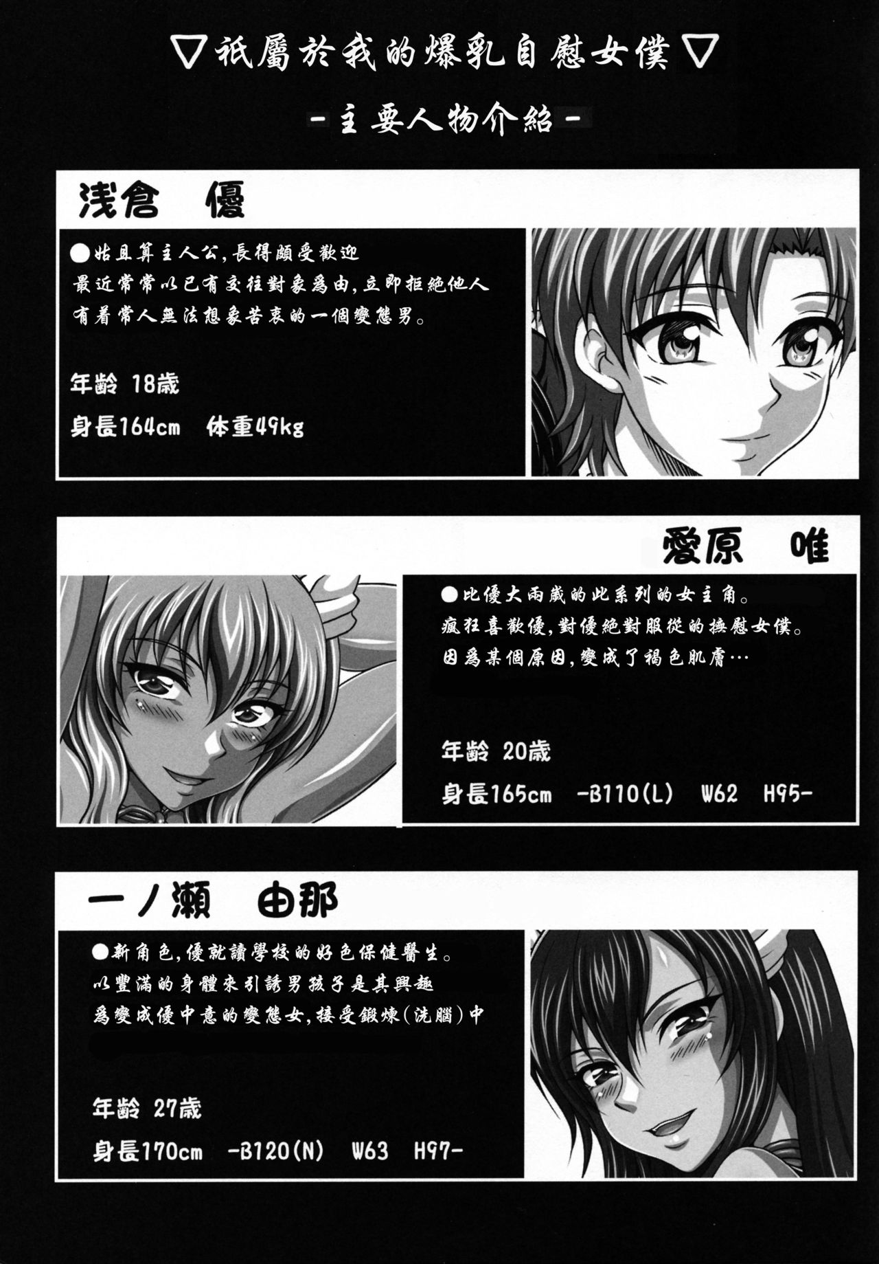 Boku dake no Bakunyuu Ona-maid -X2- | 衹屬於我的爆乳自慰女僕-X2- page 2 full