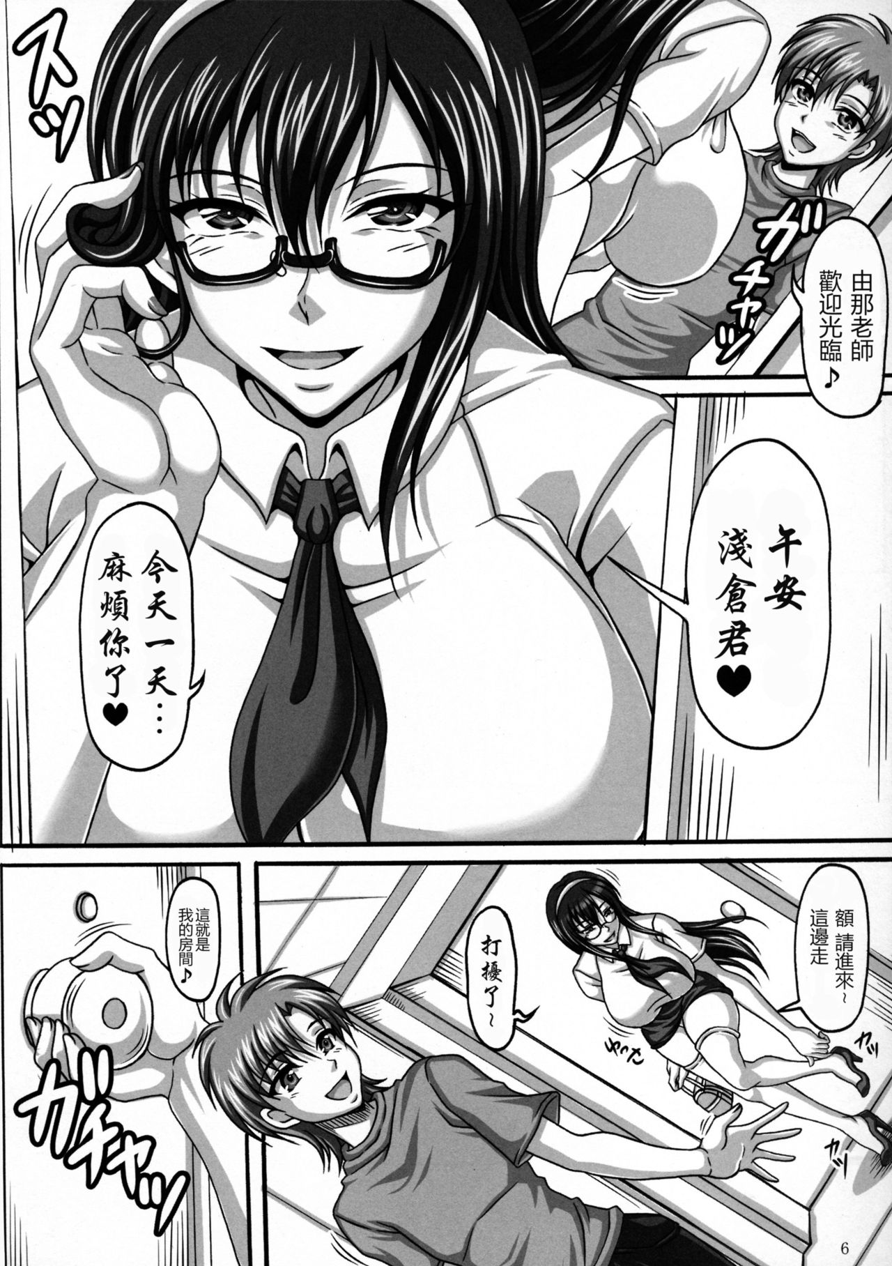 Boku dake no Bakunyuu Ona-maid -X2- | 衹屬於我的爆乳自慰女僕-X2- page 6 full