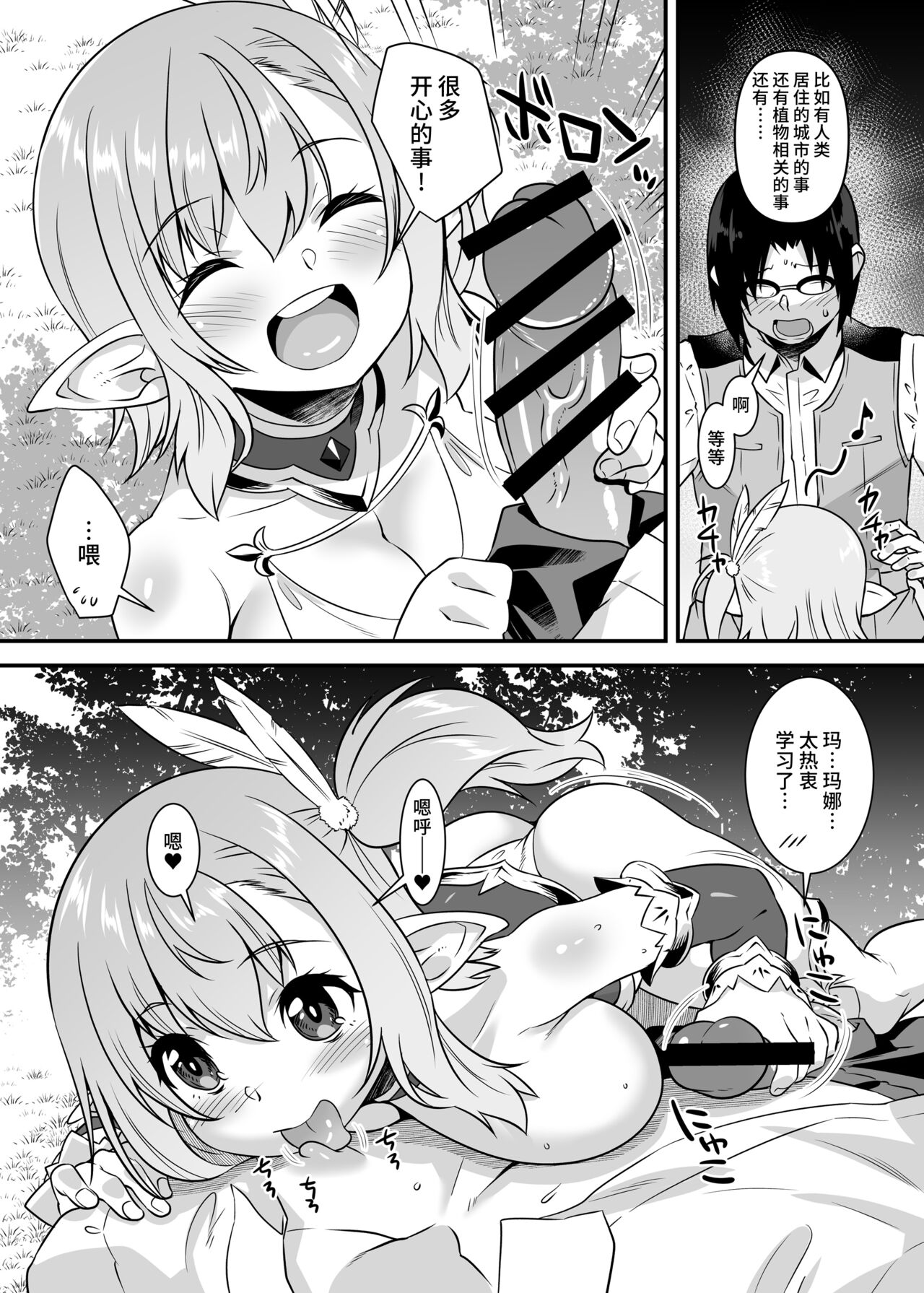 Sukebe Elf Tanbouki Soushuuhen Tokuten page 9 full