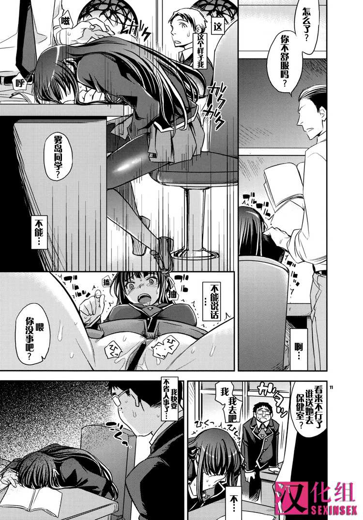 Shouko to Yuuji to NTR page 10 full