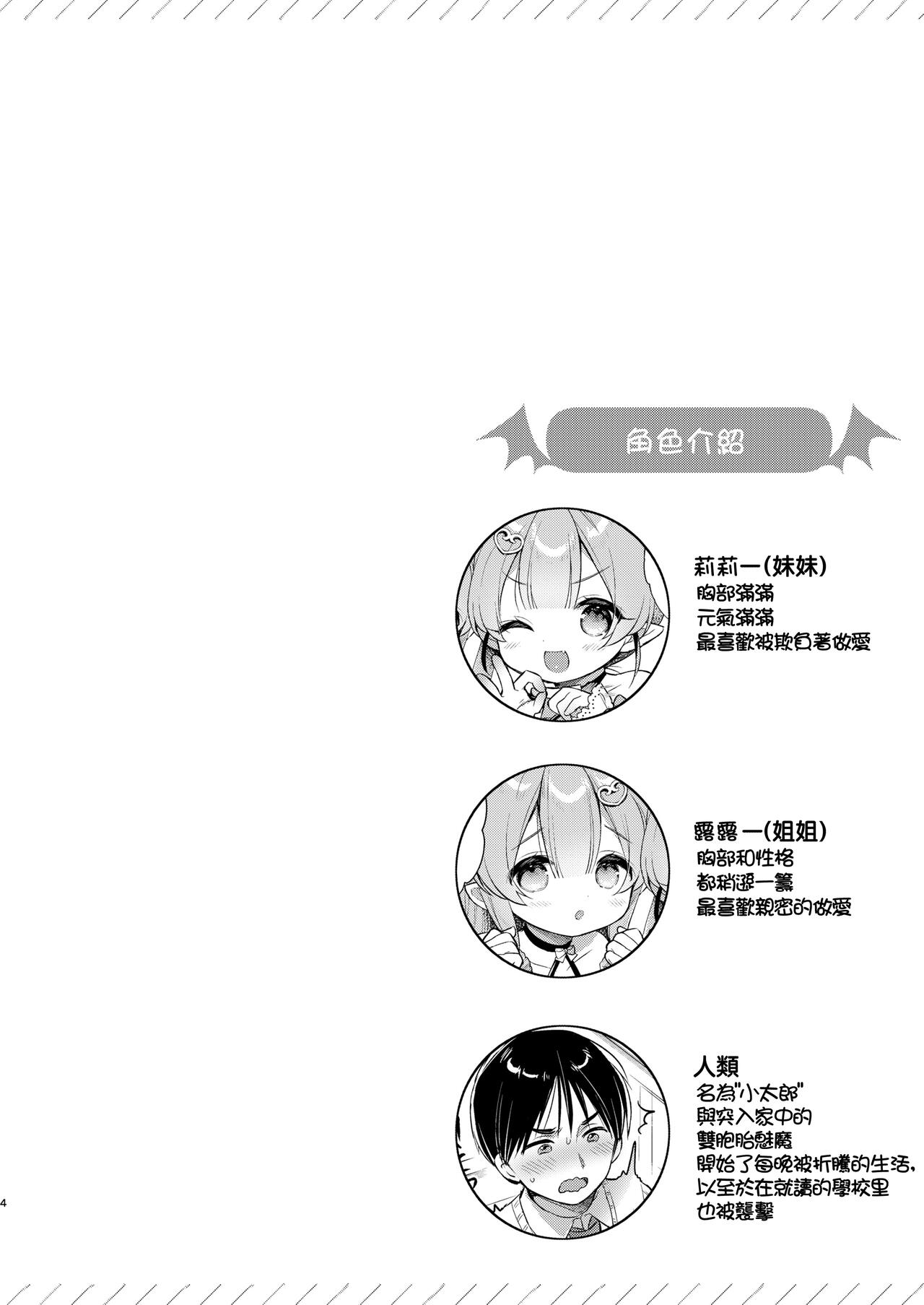 Totsugeki Futago Succubus-chan 3 page 4 full