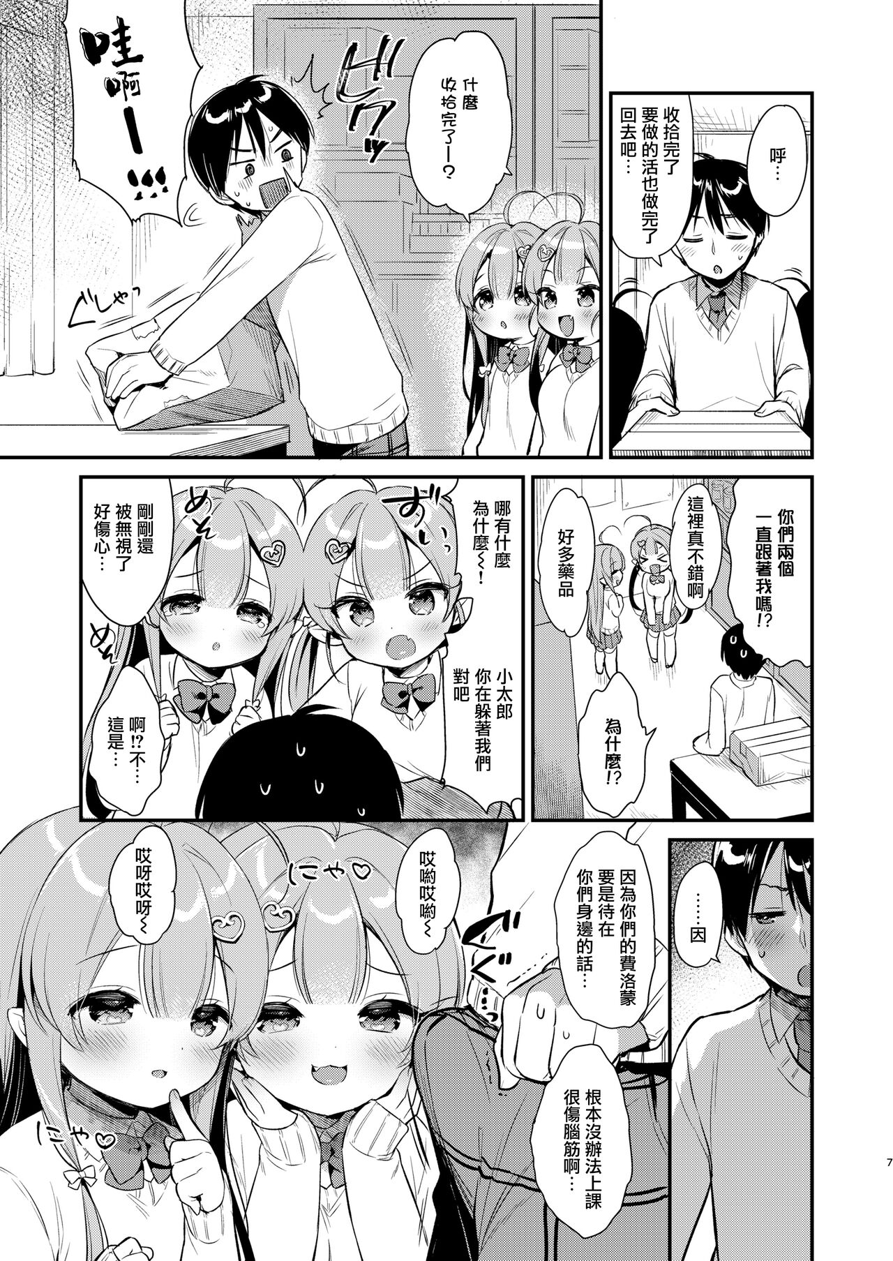 Totsugeki Futago Succubus-chan 3 page 7 full