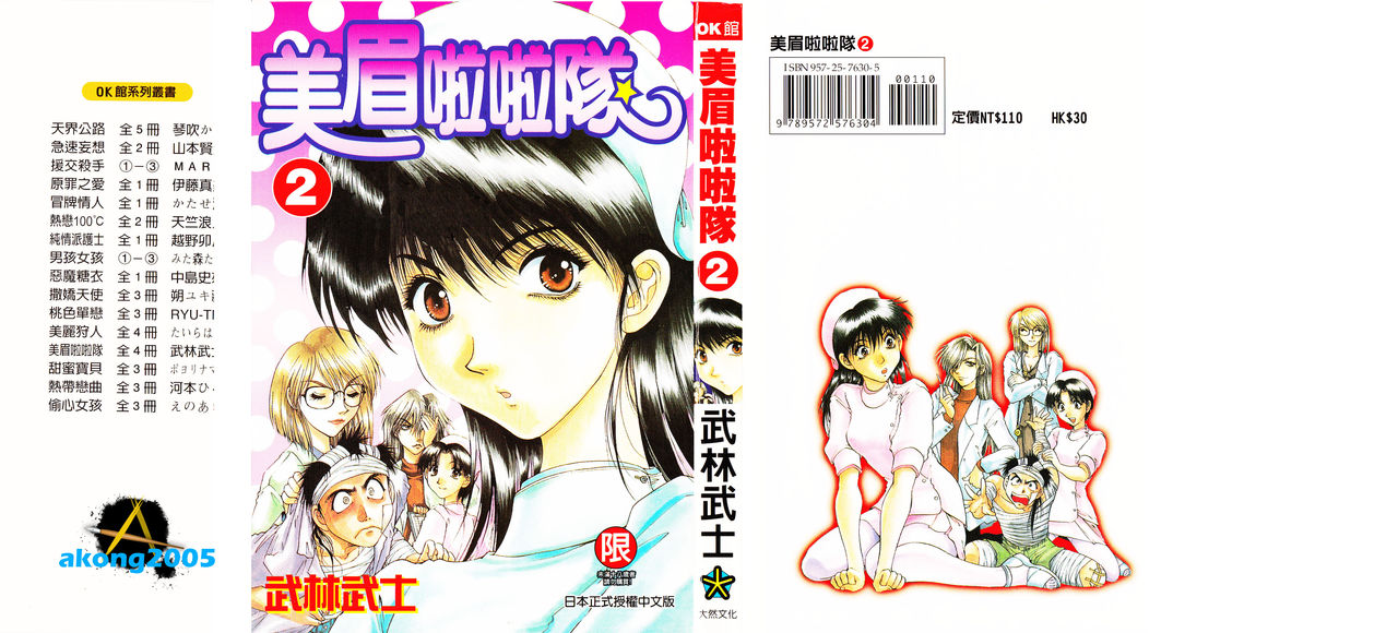 Yomoyama Byouin He Dozo! | 美眉啦啦隊 2 page 1 full