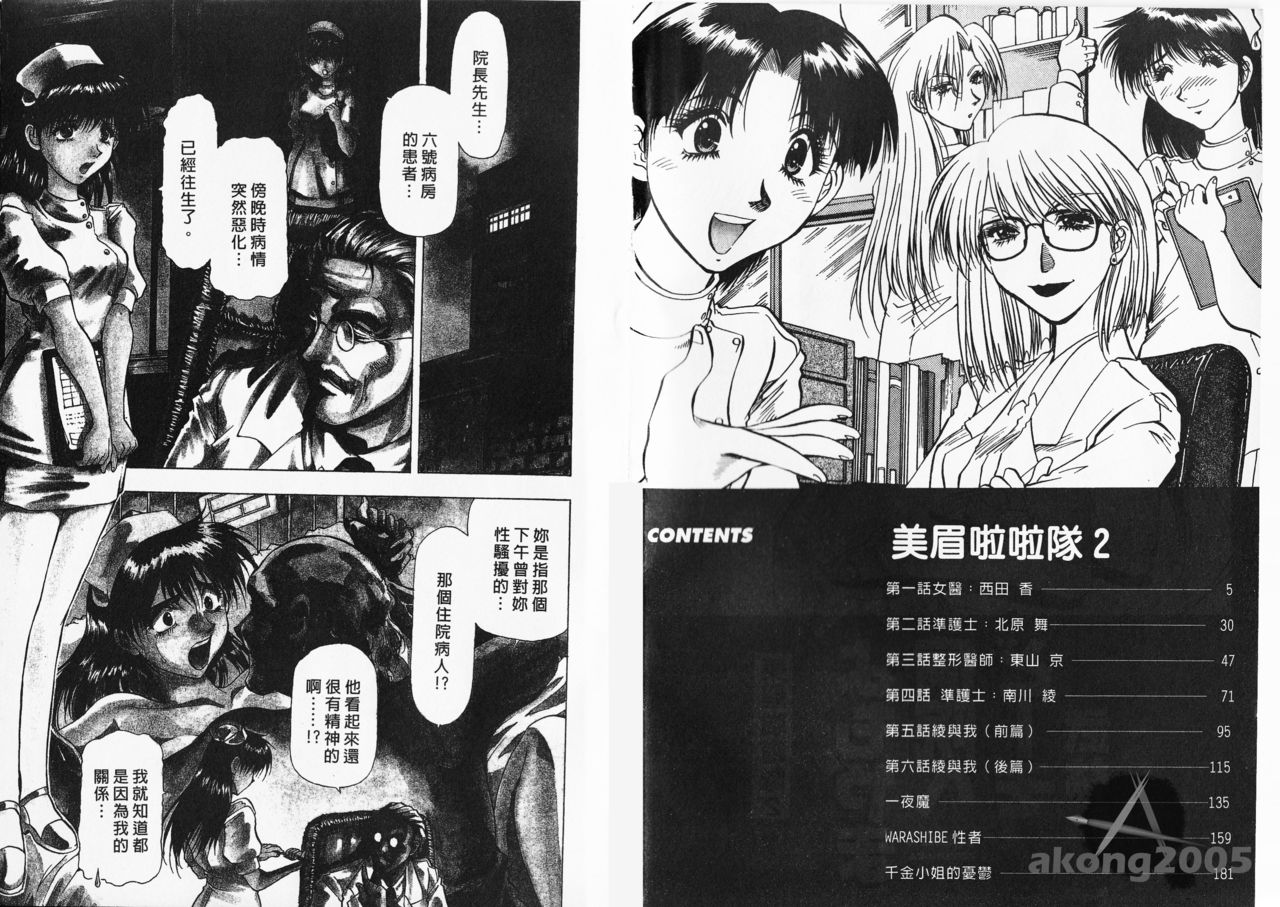 Yomoyama Byouin He Dozo! | 美眉啦啦隊 2 page 3 full