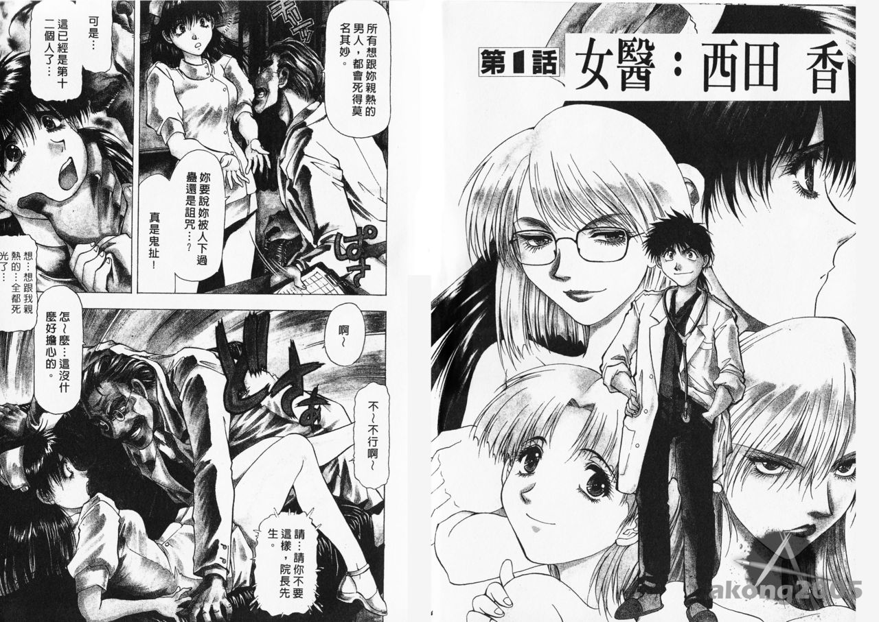 Yomoyama Byouin He Dozo! | 美眉啦啦隊 2 page 4 full