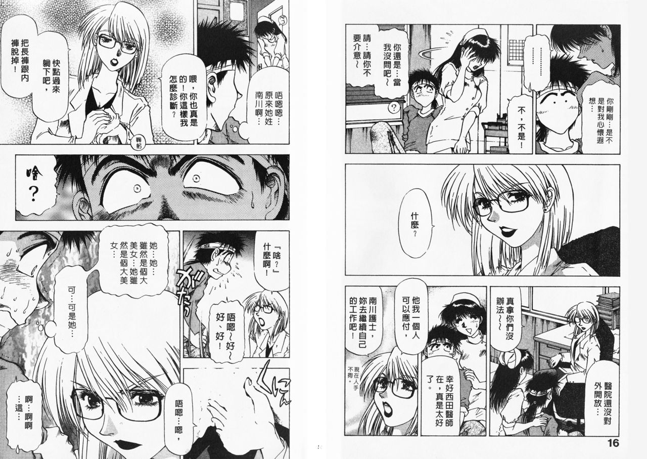 Yomoyama Byouin He Dozo! | 美眉啦啦隊 2 page 9 full