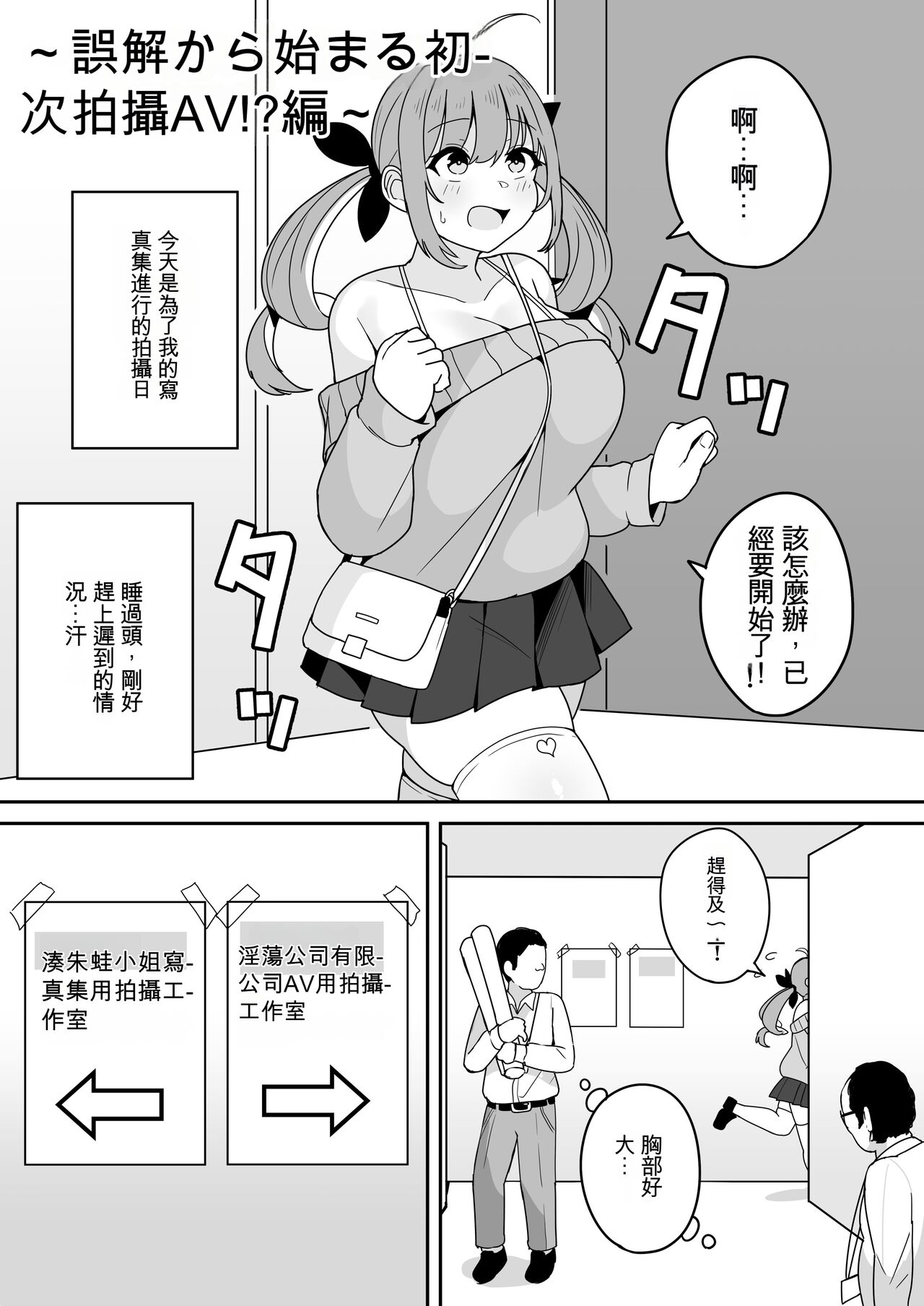 Aqua-chan no Nichijou Ikichigai de Hajimete no AV Satsuei Hen page 1 full