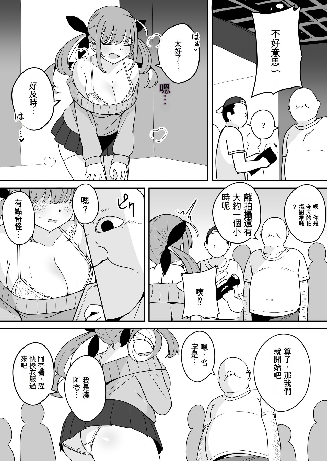 Aqua-chan no Nichijou Ikichigai de Hajimete no AV Satsuei Hen page 2 full