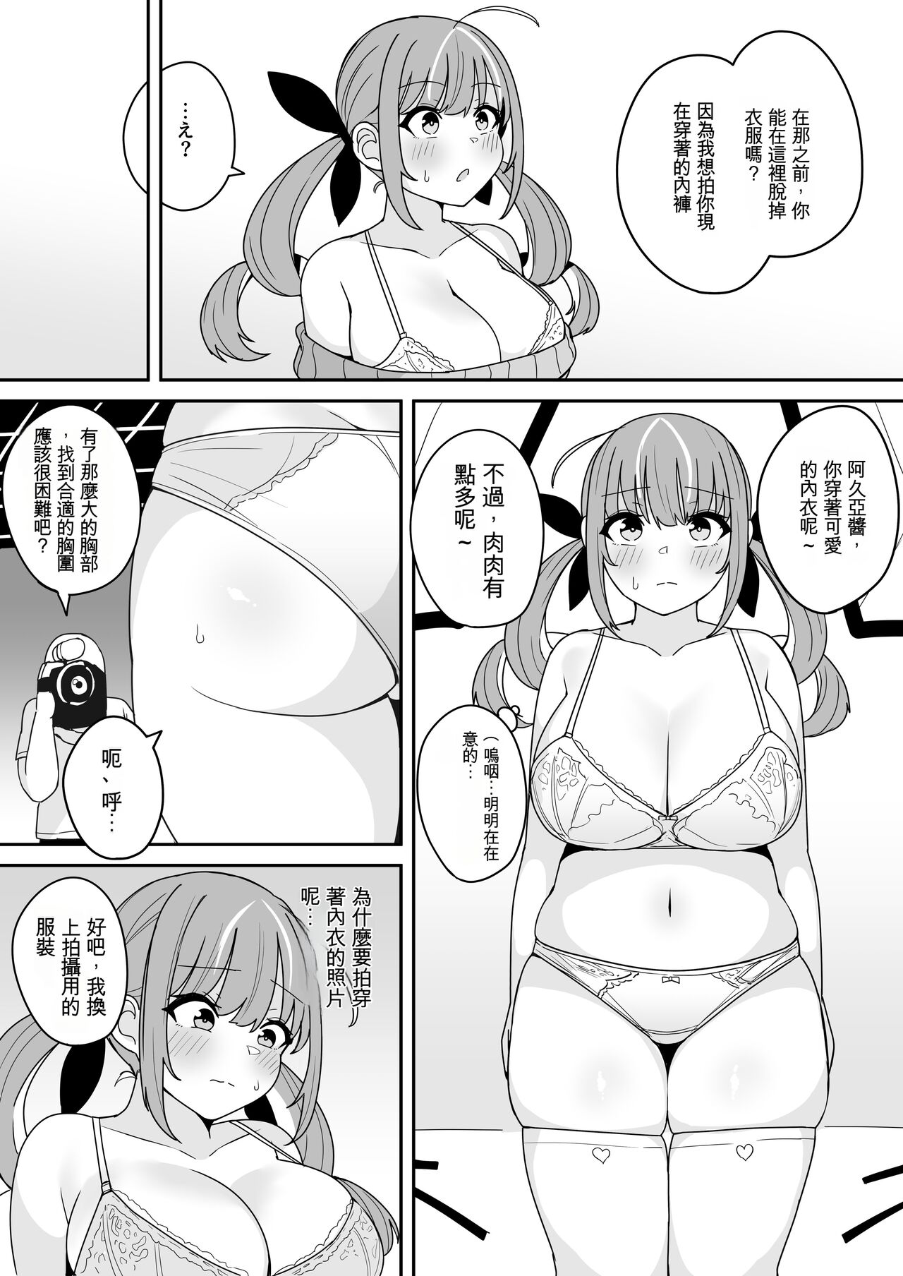 Aqua-chan no Nichijou Ikichigai de Hajimete no AV Satsuei Hen page 3 full