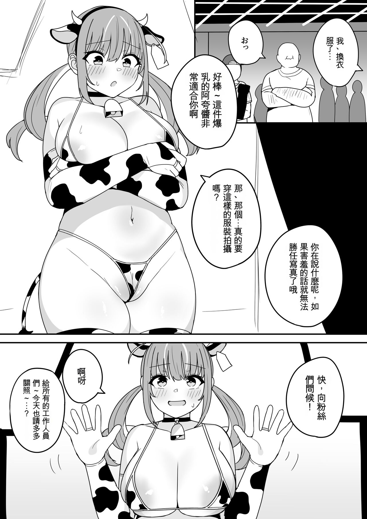 Aqua-chan no Nichijou Ikichigai de Hajimete no AV Satsuei Hen page 4 full