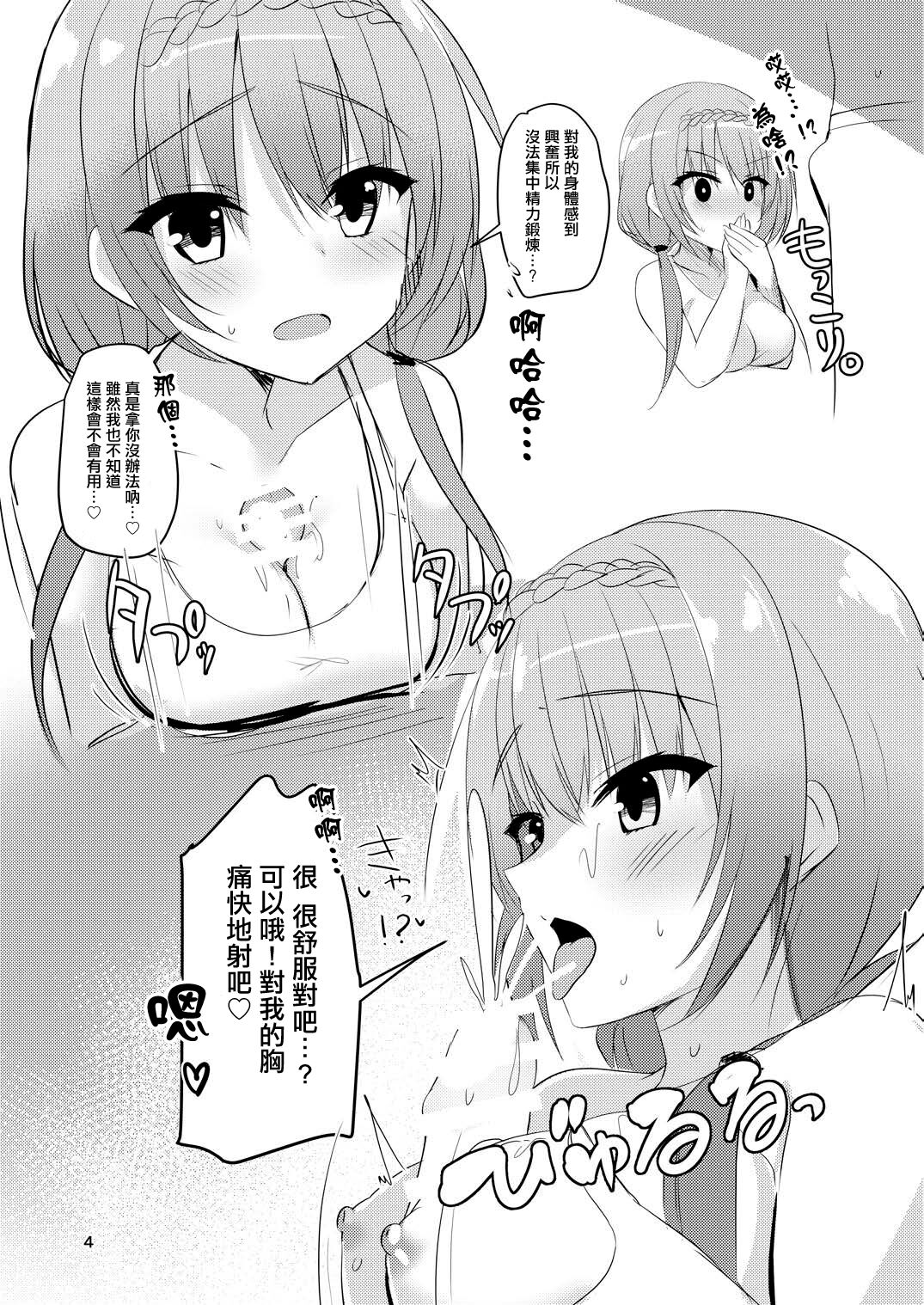 Tsubasa to Ecchi Suru Hon. | 和羽佐做愛的本子。 page 4 full