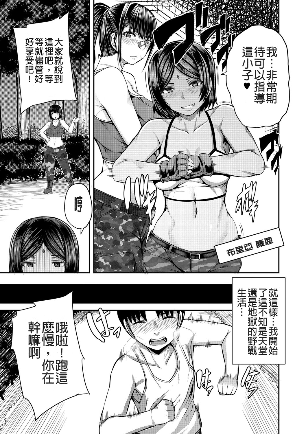 Onee-chan Boot Camp ni Youkoso! page 10 full