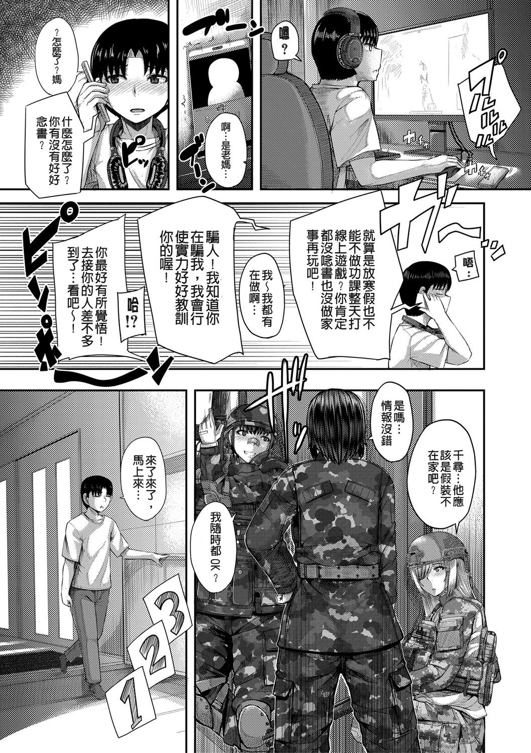 Onee-chan Boot Camp ni Youkoso! page 4 full