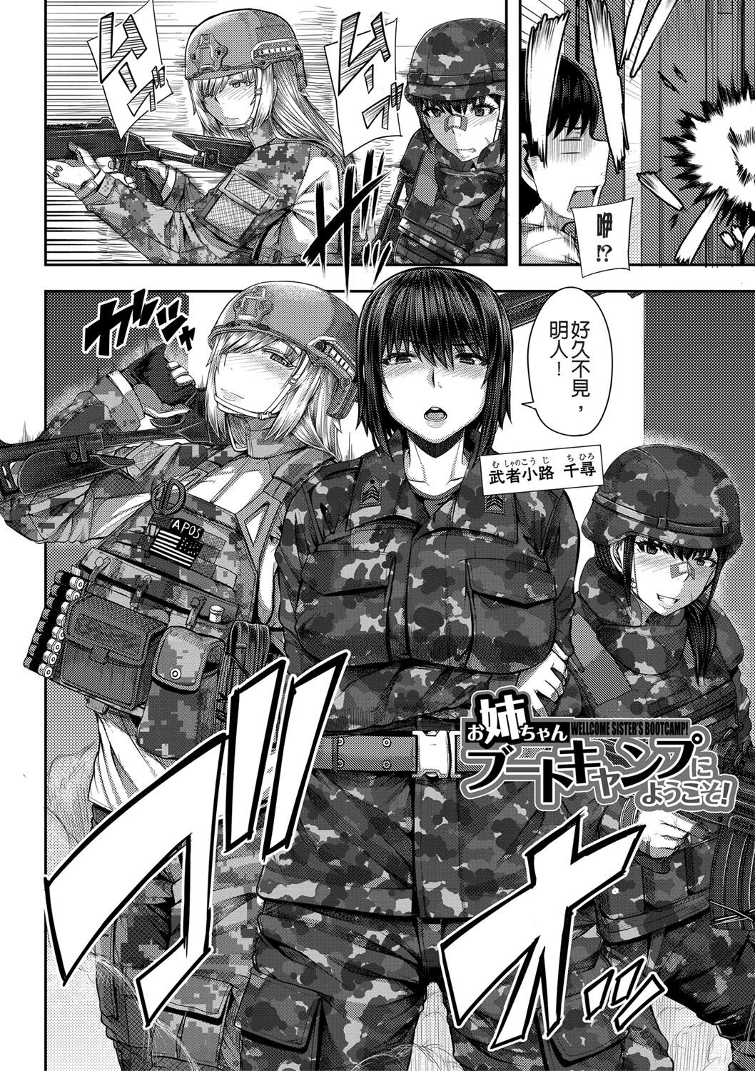 Onee-chan Boot Camp ni Youkoso! page 5 full