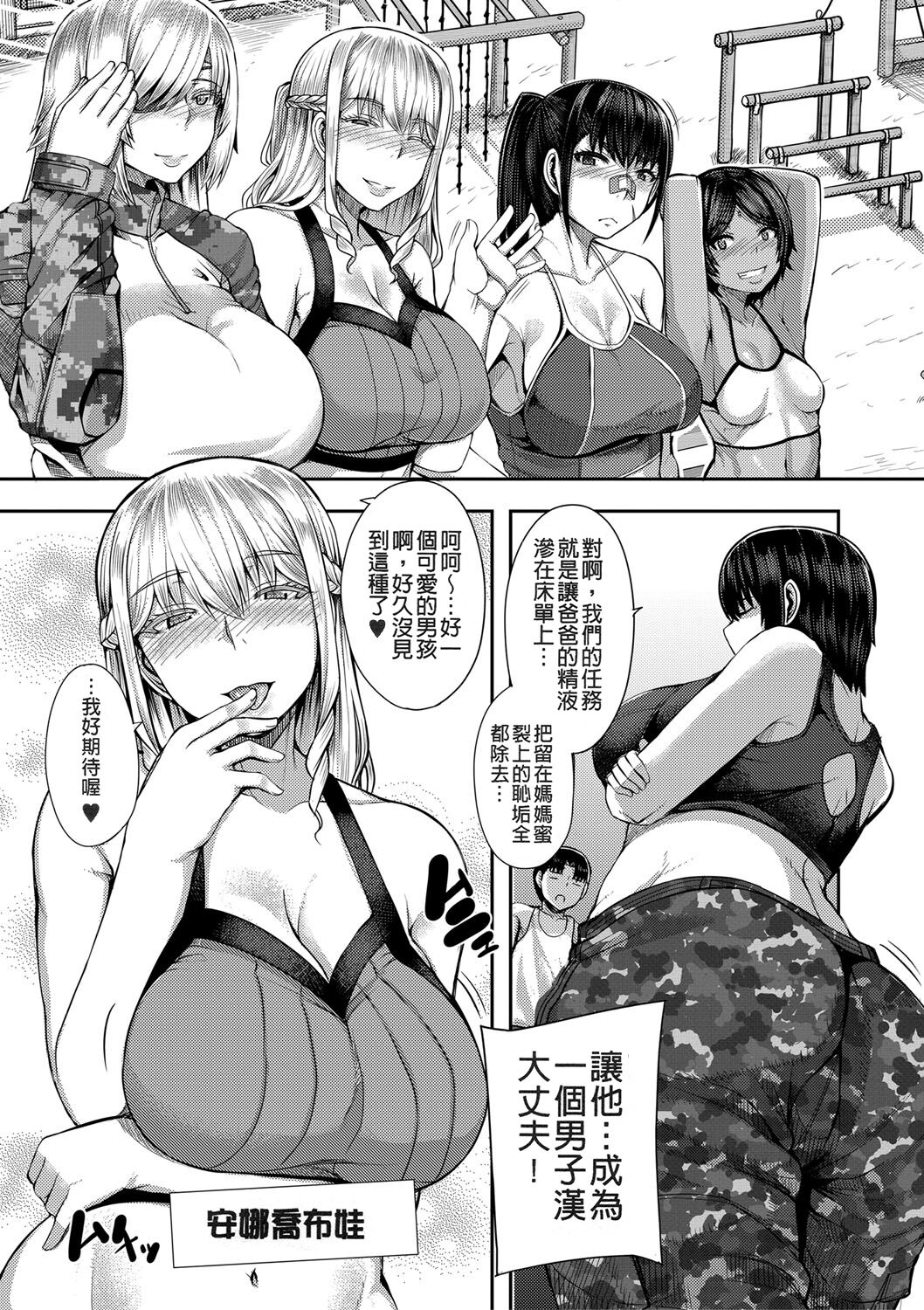 Onee-chan Boot Camp ni Youkoso! page 8 full