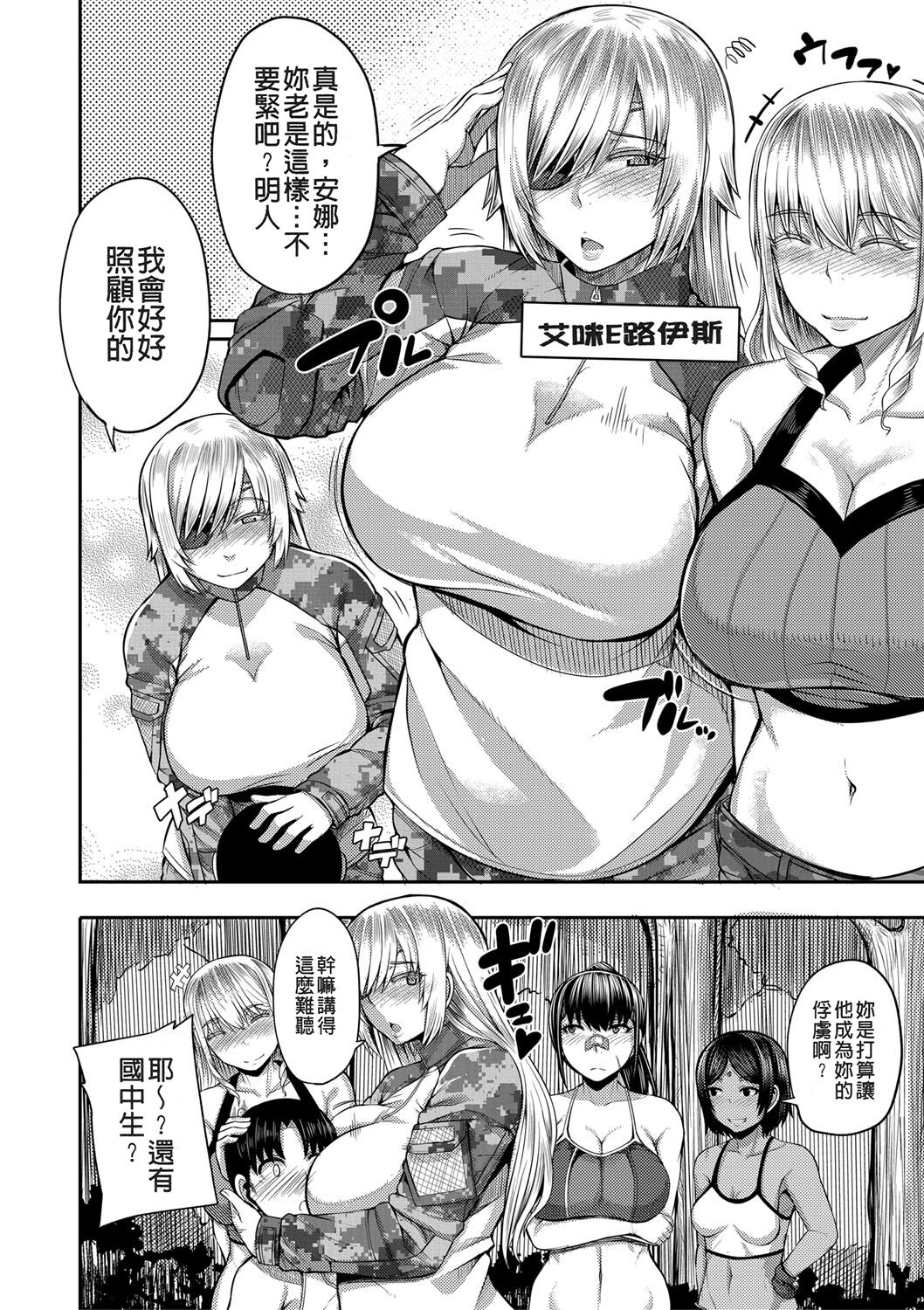 Onee-chan Boot Camp ni Youkoso! page 9 full