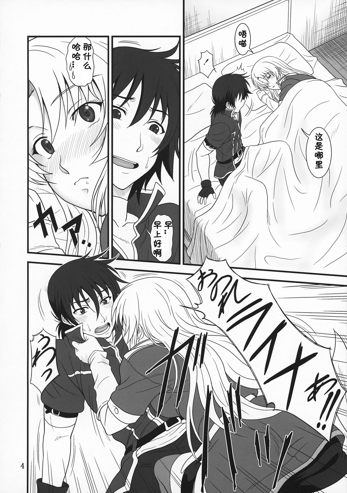 Densetsu no Yuusha no Himegoto  - The Legend of the Legendary Secret page 3 full